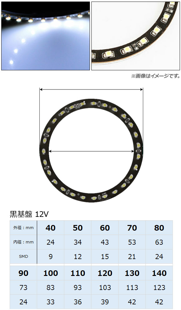 AP LEDイカリング SMD 黒基盤 50mm 12V 選べる7カラー AP-IKASMD-50-BK