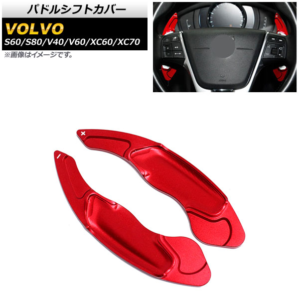 AP パドルシフトカバー レッド アルミ製 AP IT2023 RD 入数：1セット(2個) ボルボ V60 2012年〜2019年 :505211550 4:オートパーツエージェンシー