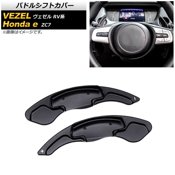 AP パドルシフトカバー ブラック アルミ製 AP IT2050 BK 入数：1セット(2個) ホンダ Honda e ZC7 2020年10月〜 :505238660 1:オートパーツエージェンシー