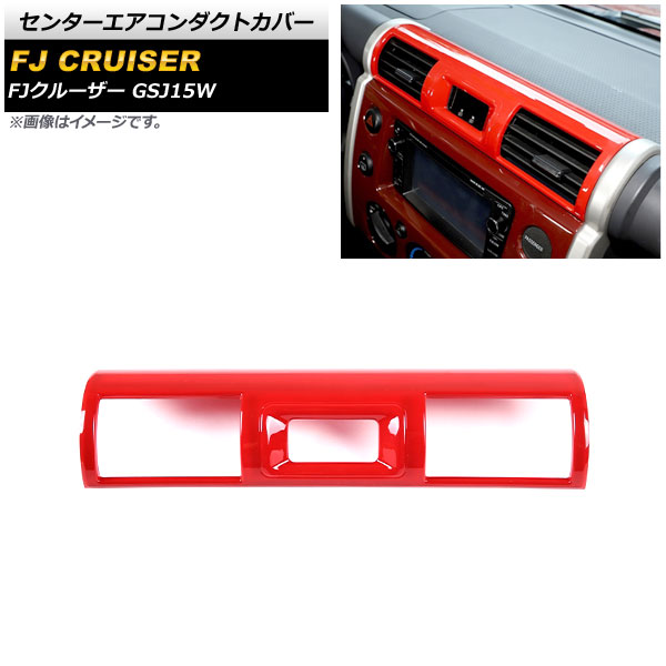 センターエアコンダクトカバー トヨタ FJクルーザー GSJ15W 2010年12月〜2018年01月 レッド ABS製 AP-IT2061-RD