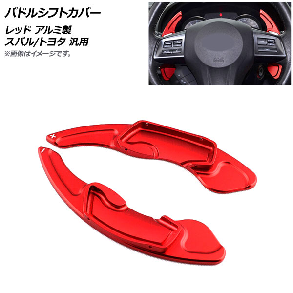 AP パドルシフトカバー レッド アルミ製 スバル/トヨタ 汎用 AP IT2084 RD 入数：1セット(2個) :505305200:オートパーツエージェンシー