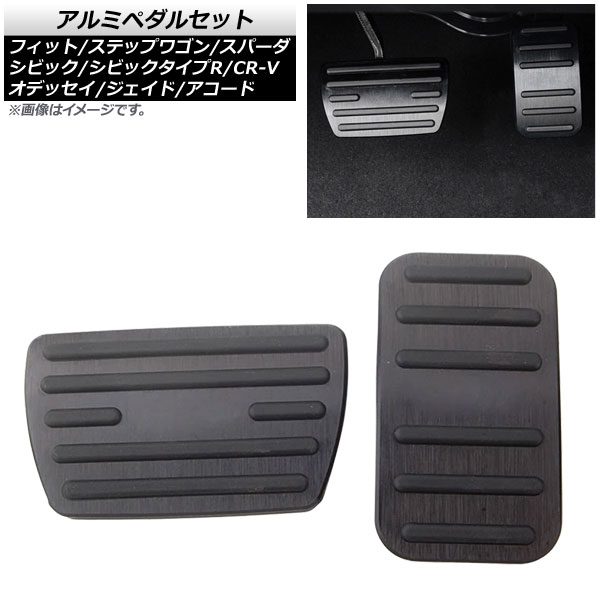 AP アルミペダルセット ブラック AT車用 AP-IT2213-BK 入数：1セット(2個) ホンダ CR-V RW1,RW2/RT5,RT6 2018年08月〜｜apagency