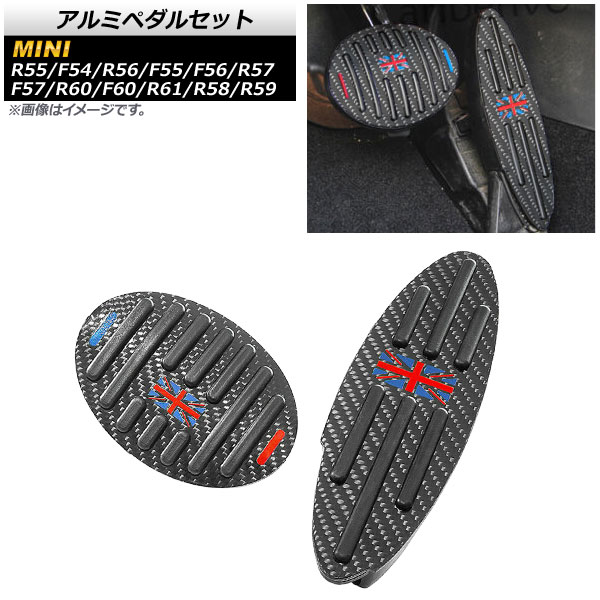 アルミペダルセット ミニ(BMW) R55/F54 2008年〜2018年 カラー3 AT車用 入数：1セット(2個) AP-IT2215-COL3｜apagency