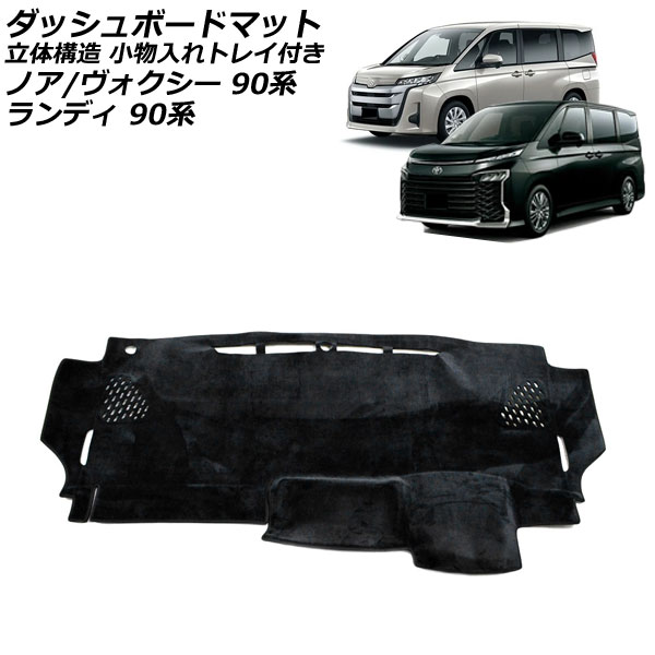 オートパーツエージェンシー ダッシュボードマット トヨタ ノア