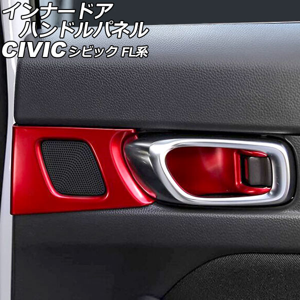 オートパーツエージェンシー インナードアハンドルパネル ホンダ