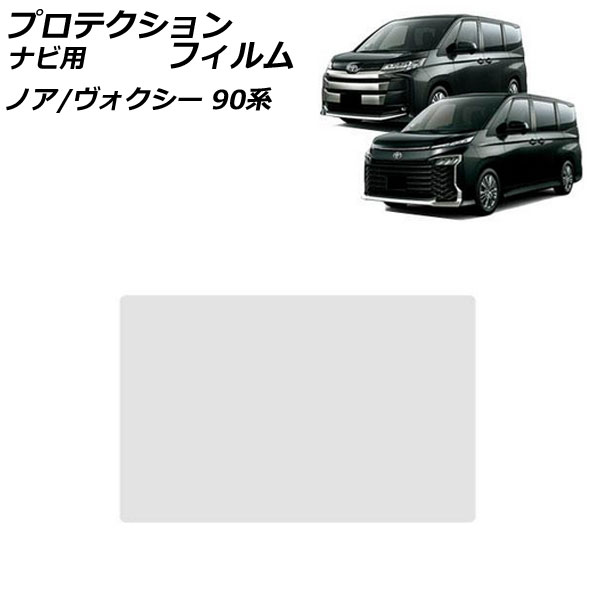 オートパーツエージェンシー プロテクションフィルム ナビ用 トヨタ 