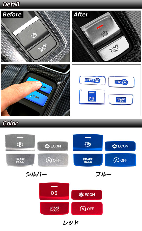 シフトスイッチカバー ホンダ シビック FL系(FL1/FL4/FL5) タイプR可 2021年09月〜 シルバー アルミ合金製 入数：1セット(4個) AP-IT3022-SI｜apagency｜02