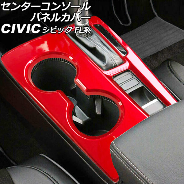 オートパーツエージェンシー センターコンソールパネルカバー ホンダ