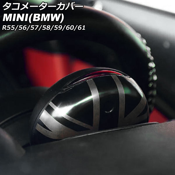 タコメーターカバー ミニ(BMW) R55/R56/R57/R58/R59/R60/R61 2007年〜2014年 カラー10 ABS製 AP-IT3035-COL10｜apagency