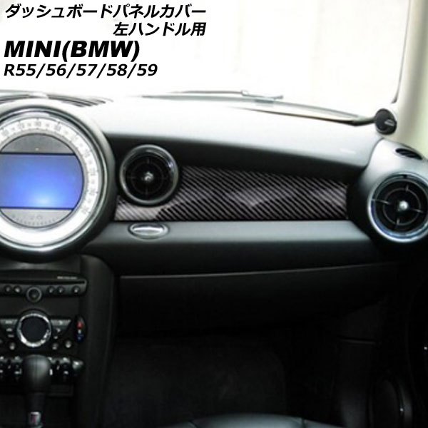 ダッシュボードパネルカバー ミニ(BMW) R55/R56/R57/R58/R59 2007年〜2014年 カラー2 ABS製 左ハンドル用 入数：1セット(2個) AP IT3049 COL2 :505981960:オートパーツエージェンシー