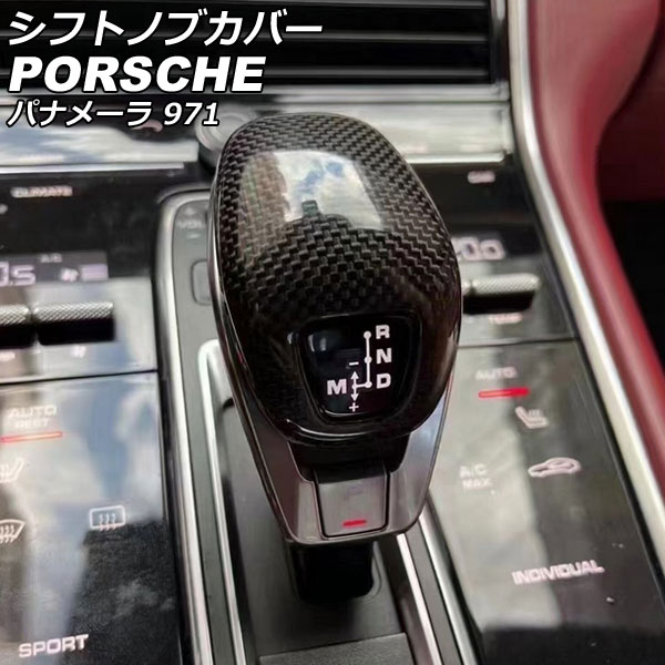 オートパーツエージェンシー シフトノブカバー ポルシェ パナメーラ 