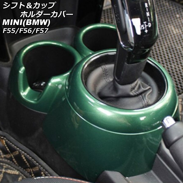 シフト＆カップホルダーカバー ミニ(BMW) F55/F56/F57 2014年〜 グリーン ABS製 AP IT3157 GR :506155710:オートパーツエージェンシー