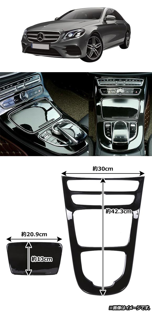 ベンツeクラス w213 カスタムパーツ（自動車用インテリアパネル