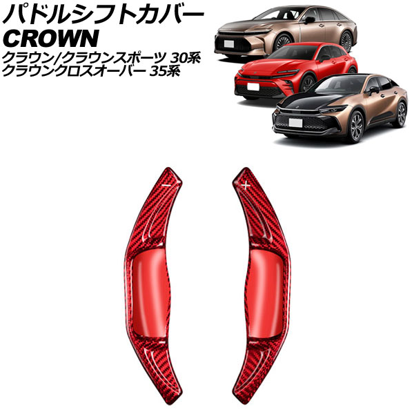170クラウン　オートカバー（赤色） 170クラウンオートカバー（赤色）