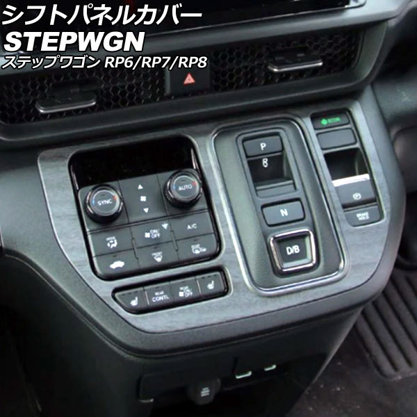 オートパーツエージェンシー シフトパネルカバー ホンダ