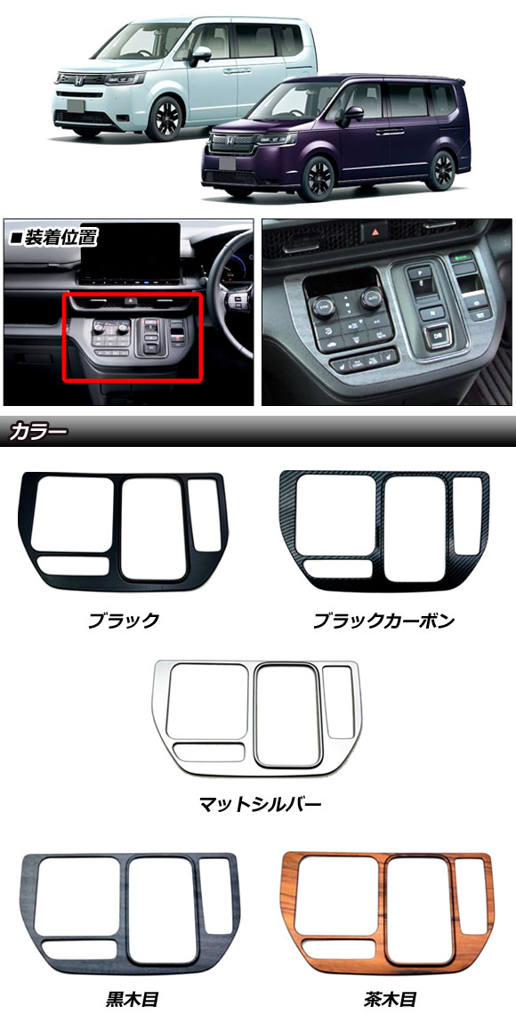オートパーツエージェンシー シフトパネルカバー ホンダ