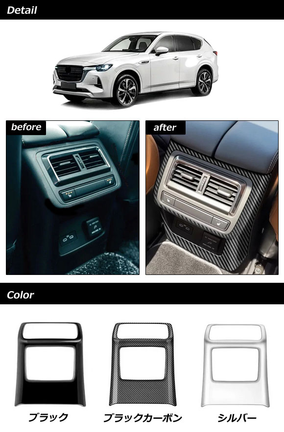 リアエアコンカバー マツダ CX-60 KH系 リアシートヒーター付き車用 2022年09月〜 シルバー ABS樹脂製 AP-IT3583-SI | オートパーツエージェンシー | 01