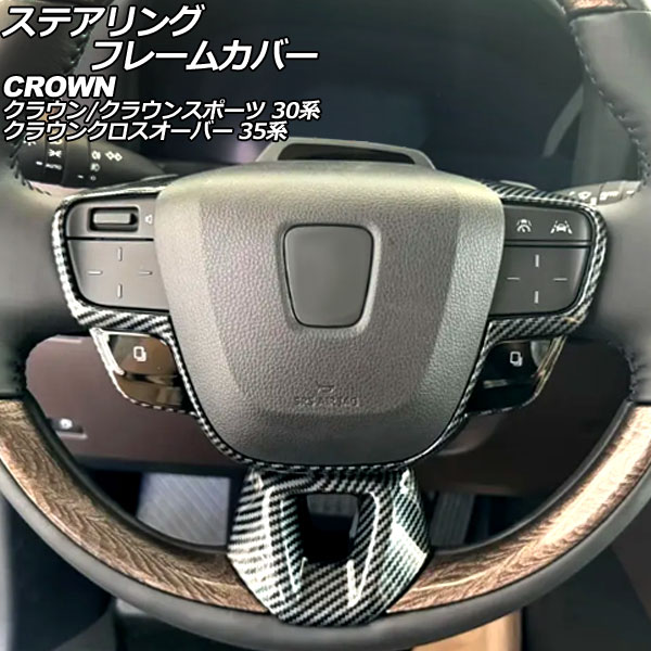 楽天 送料無料にならない オートパーツエージェンシー ステアリングフレームカバー トヨタ 内装パーツ