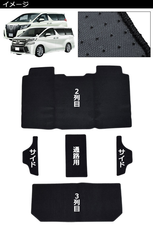 オートパーツエージェンシー フロアマット 2列目/3列目シート用 トヨタ