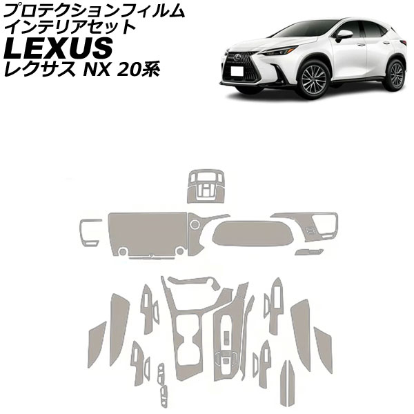 プロテクションフィルム インテリアセット レクサス NX 20系 2021年11月〜 マットクリア TPU 14インチナビ用 AP-IT3834-MCL