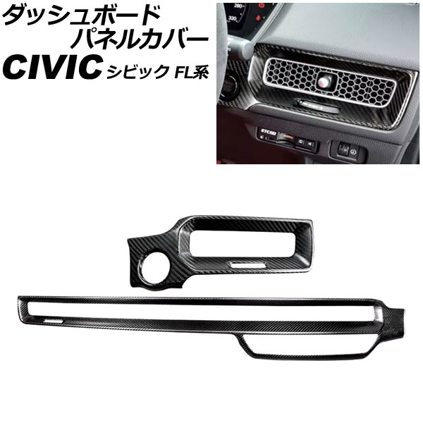 オートパーツエージェンシー ダッシュボードパネルカバー ホンダ