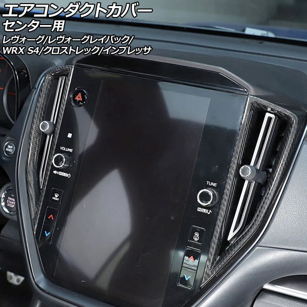オートパーツエージェンシー エアコンダクトカバー センター用 スバル