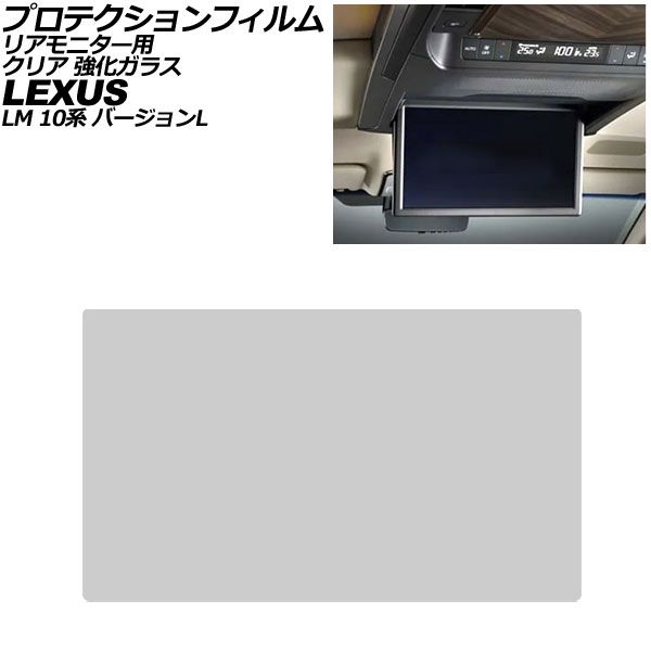 オートパーツエージェンシー プロテクションフィルム リアモニター用
