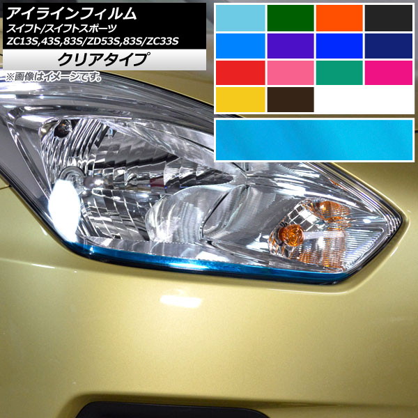 スイフトスポーツ アイライン」の人気商品一覧 | 安い商品を通販サイト