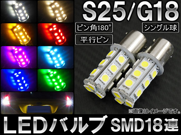 AP LED�o���u S25/G18 SMD 18�A �V���O���� �s���p180° ���s�s�� �I�ׂ�8�J���[ AP-LB040 �����F2��
