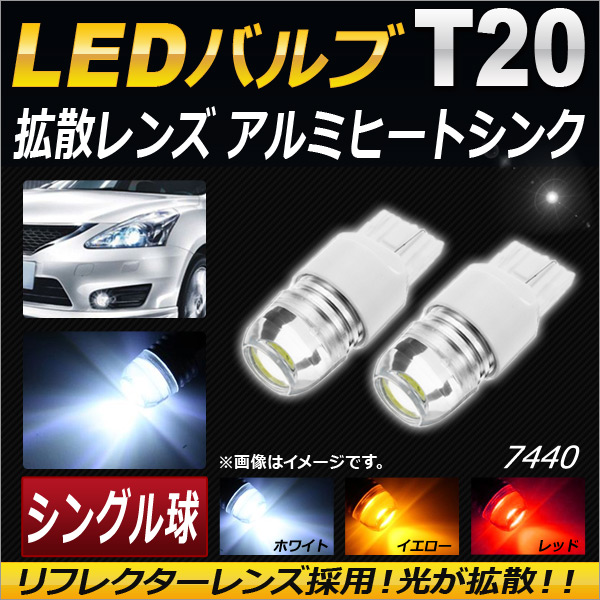 AP LED�o���u T20 �V���O���� �g�U�����Y �A���~�q�[�g�V���N �I�ׂ�3�J���[ AP-LED-5021 �����F2��