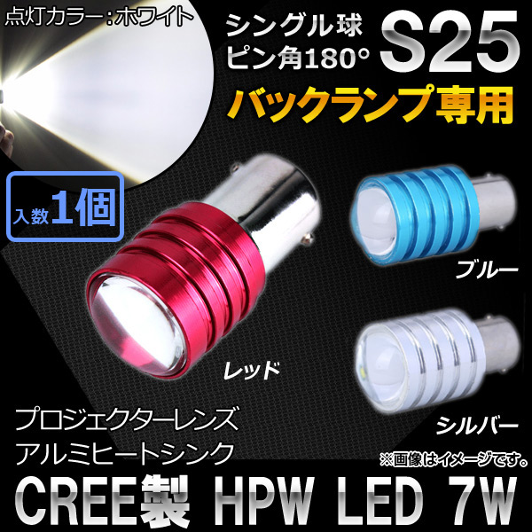 AP CREE�� HPW LED�o���u �z���C�g �V���O���� �v���W�F�N�^�[���� ��^�A���~�q�[�g�V���N �o�b�N�����v��p S25 180�x �I�ׂ�3�J���[ AP-LED-5031-7W