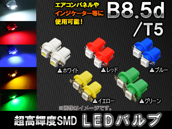 AP LED�o���u B8.5d/T5 5050 12V �I�ׂ�5�J���[ AP-LED-T5-EVU �����F2��