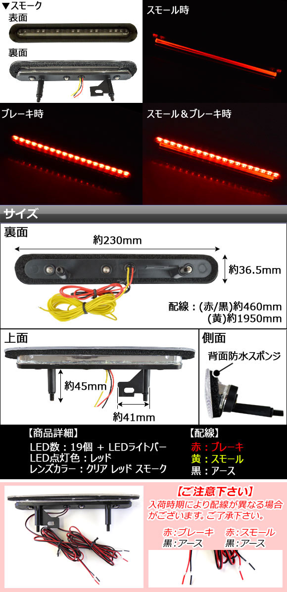 LEDハイマウントストップランプ スズキ ワゴンR/ワゴンRスティングレー MH23S 2008年09月〜2012年09月 19連 選べる3カラー AP-LEDHIGHM-S05_2
