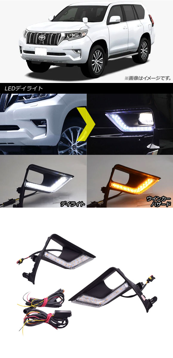 オートパーツエージェンシー LEDデイライト トヨタ ランドクルーザー