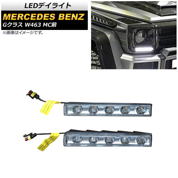 オートパーツエージェンシー - LEDデイライト メルセデス・ベンツ G社会階級 W463 G500,G550,G55,G63,G65 MC前 1994年〜2019年 せつ然たる水晶体 5連 AP-LL402-CL 入数：1仕掛ける(働きかける)