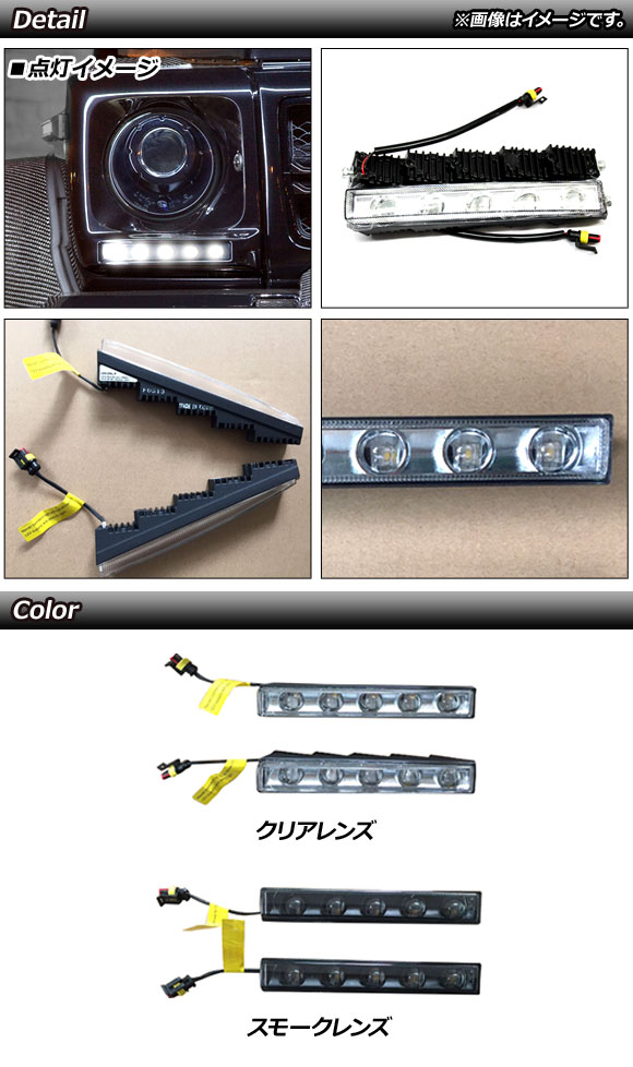 オートパーツエージェンシー - LEDデイライト メルセデス・ベンツ G社会階級 W463 G500,G550,G55,G63,G65 MC前 1994年〜2019年 せつ然たる水晶体 5連 AP-LL402-CL 入数：1仕掛ける(働きかける)