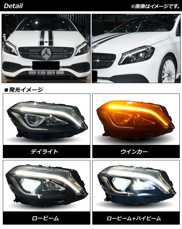 LEDヘッドライト メルセデス・ベンツ Aクラス W176 A180,A250,A45 AMG 2012年11月〜2018年10月 クリアレンズ  左ハンドル用 AP-LL444 入数：1セット(左右) : 505305960 : オートパーツエージェンシー - 通販 - Yahoo!ショッピング