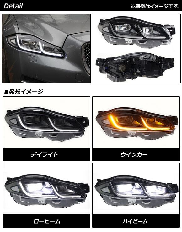 LEDヘッドライト ジャガー XJ X351 2010年05月〜2019年10月 クリアレンズ 左ハンドル用 AFS機能非搭載車用  AP-LL454-B 入数：1セット(左右) : 505306180 : オートパーツエージェンシー - 通販 - Yahoo!ショッピング