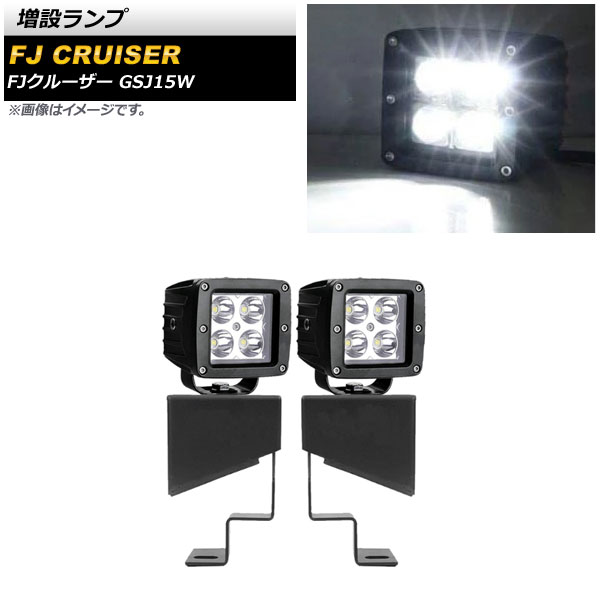 増設ランプ トヨタ FJクルーザー GSJ15W 2010年12月〜2018年01月 ホワイト点灯 4連 アルミ製 AP LL465 入数：1セット(左右) :505306290:オートパーツエージェンシー