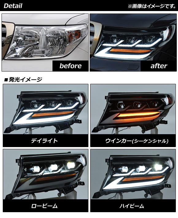 LEDヘッドライト トヨタ ランドクルーザー 200系 2007年09月〜2015年07