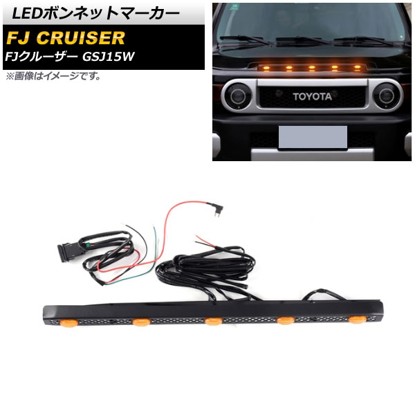 LEDボンネットマーカー トヨタ FJクルーザー GSJ15W 2010年12月〜2018年01月 オレンジ点灯 5連 スイッチ付き AP LL478 5LED OR :505335910:オートパーツエージェンシー