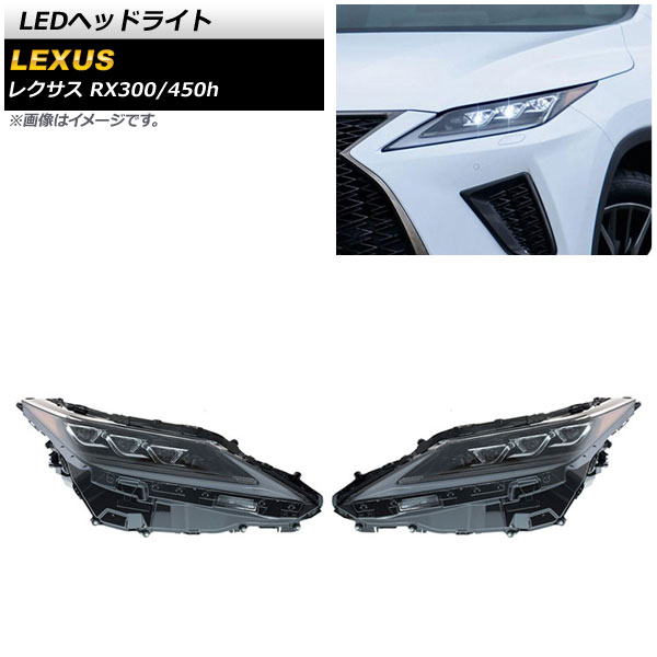 LEDヘッドライト レクサス RX300/RX450h 2019年01月〜 クリアレンズ 左ハンドル用 シーケンシャルウインカー連動 AP LL479 入数：1セット(左右) :505357410:オートパーツエージェンシー