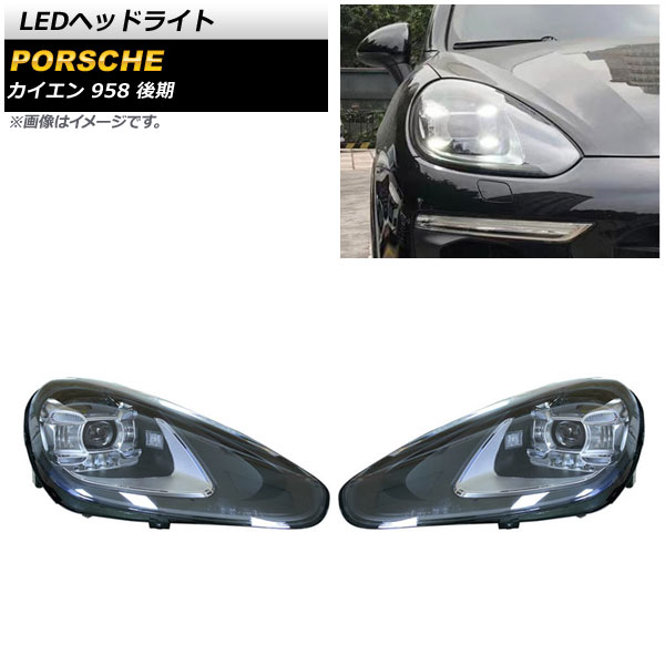 LEDヘッドライト ポルシェ カイエン 958 後期 2014年07月〜2017年11月 クリアレンズ AFS機能搭載車用 AP LL484 入数：1セット(左右) :505360400:オートパーツエージェンシー