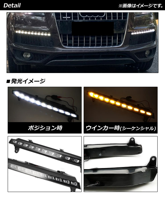 LEDデイライト アウディ Q7 4L 後期 2009年09月〜2016年02月 ホワイト