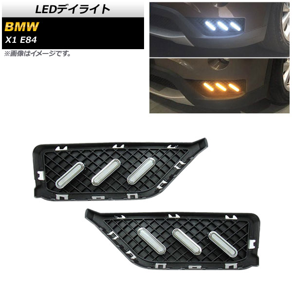 LEDデイライト BMW X1 E84 2013年〜2014年 ホワイト/アンバー ウインカー連動 AP-LL499-2C 入数：1セット(左右)