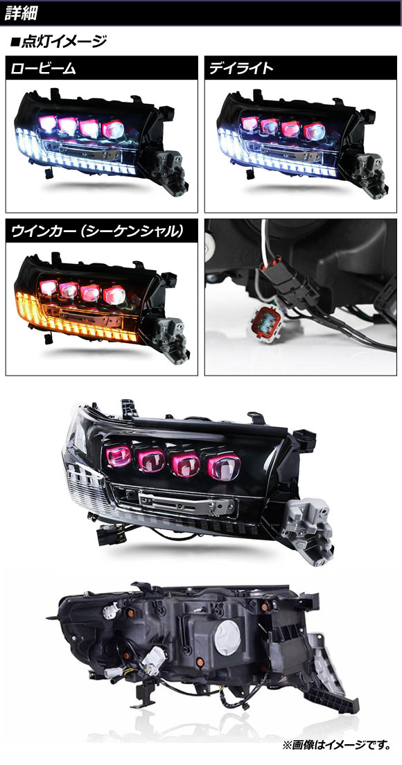 LEDヘッドライト トヨタ ランドクルーザー 200系 後期 2015年08月〜2021年07月 レッド×クリアレンズ シーケンシャルウインカー連動 AP-LL502 1セット(左右)_1
