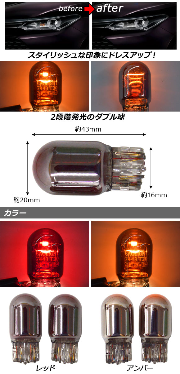 オートパーツエージェンシー ステルスバルブ ハロゲン T20 7443 ダブル