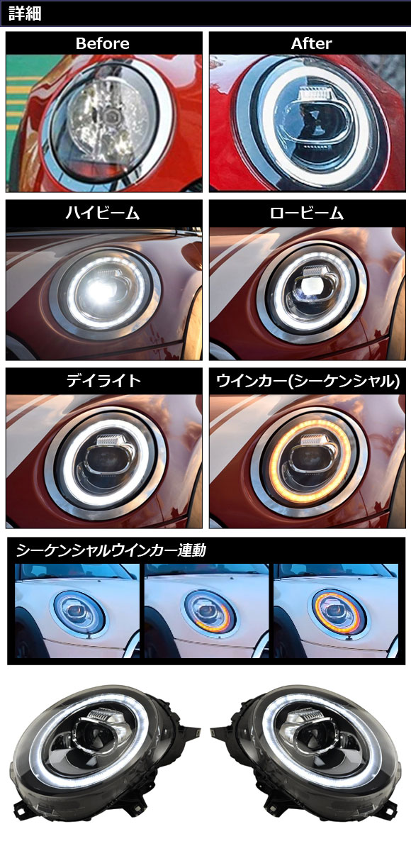 LEDヘッドライト ミニ(BMW) F54/F55/F56/F57 2014年04月〜 左ハンドル用 シーケンシャルウインカー連動  入数：1セット(左右) AP-LL556 : 505973440 : オートパーツエージェンシー - 通販 - Yahoo!ショッピング