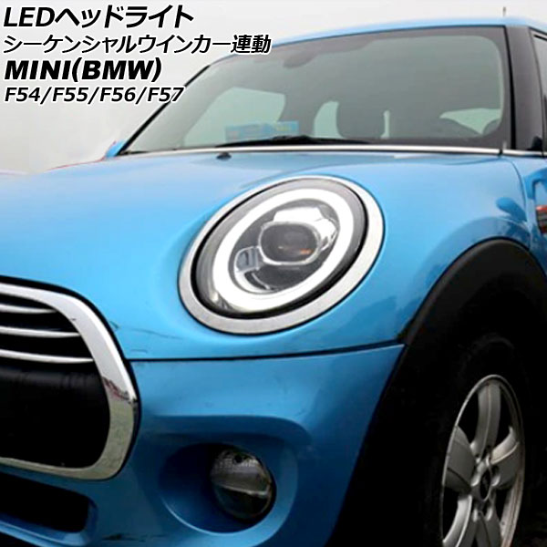 LEDヘッドライト ミニ(BMW) F54/F55/F56/F57 2014年04月〜 左ハンドル用 シーケンシャルウインカー連動  入数：1セット(左右) AP-LL556 : 505973440 : オートパーツエージェンシー - 通販 - Yahoo!ショッピング