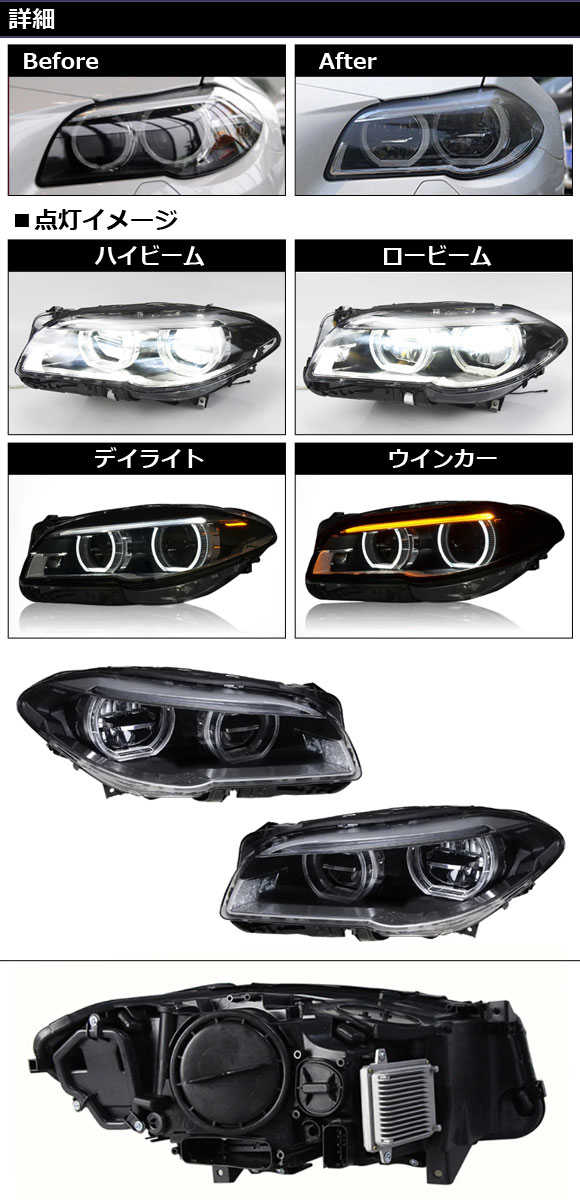 LEDヘッドライト BMW 5シリーズ F10 528i/530i/535i 後期 AFS機能装備車不可 2013年09月〜2017年06月  クリアレンズ 左ハンドル用 入数：1セット(左右) AP-LL565 : 505976500 : オートパーツエージェンシー - 通販 -  Yahoo!ショッピング